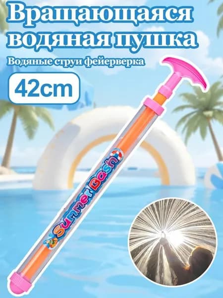 Водяной пистолет для фейерверков,Детские летние водные игрушки