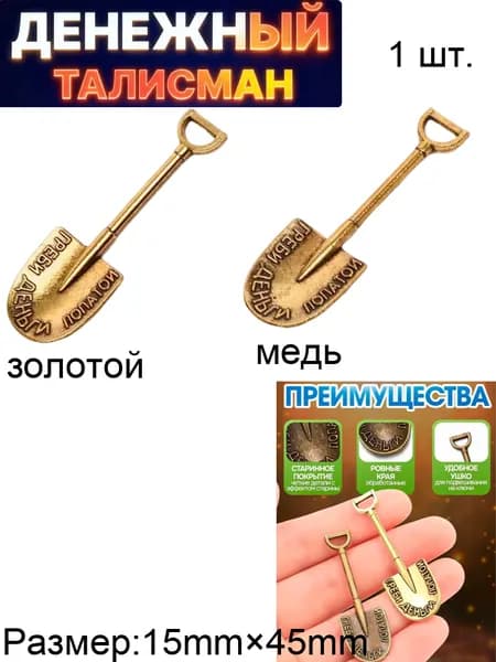1 шт. Ложка загребушка, сувенир для привлечения денег