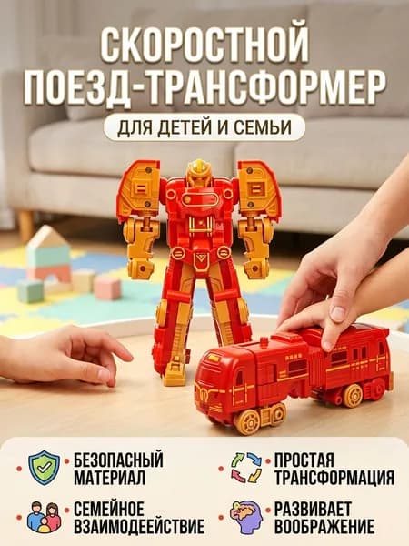 Детская игрушка-трансформер Скоростной поезд, модель Скоростной поезд-Годзилла развивающий набор для мальчиков