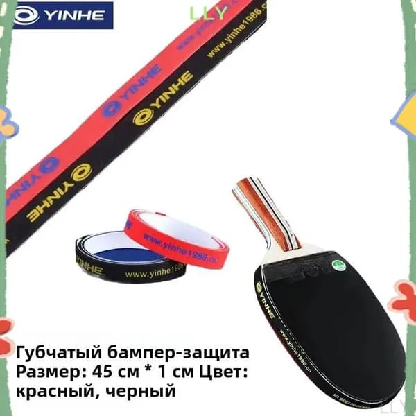 Торцевая лента для ракетки