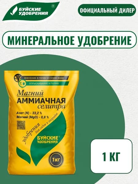 Удобрение Магний-аммиачная селитра 1 кг