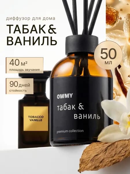 Ароматический диффузор для дома с палочками, 1 шт 50 мл / Табак Ваниль