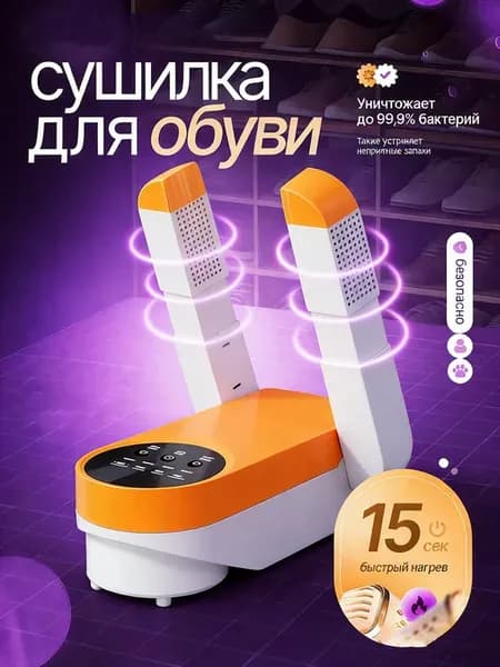 сушилка для обуви электрическая взрослая мощная