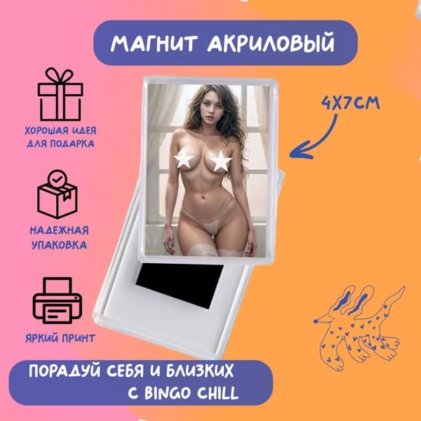 Магнит акриловый эротический "Девушка"