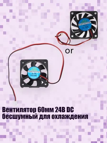 Вентилятор 60мм 24В DC бесшумный для охлаждения