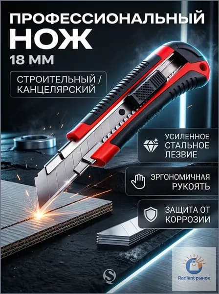 Нож канцелярский строительный 18 мм, прорезиненная ручка, металл направляющая