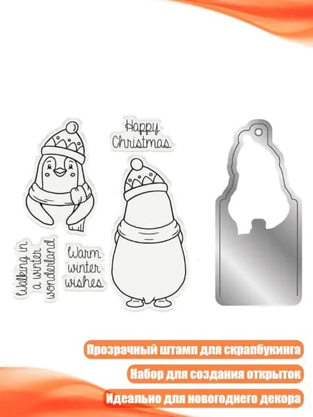 Прозрачный штамп для вырубки комбинация трафаретов рождественских открыток, - 01