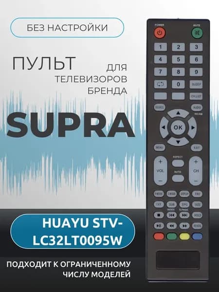Пульт для Supra STV-LC32LT0095W