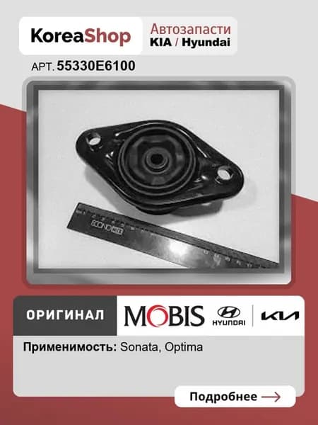 Опора амортизатора для Hundai Sonata 14-19