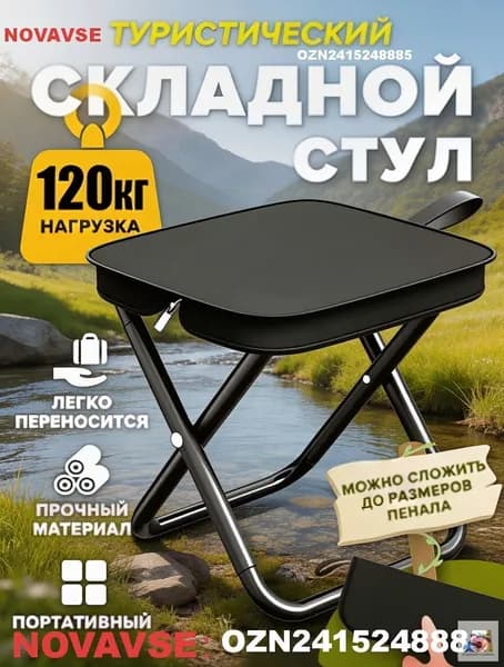 Кресло для рыбалки25x27x25.5 см