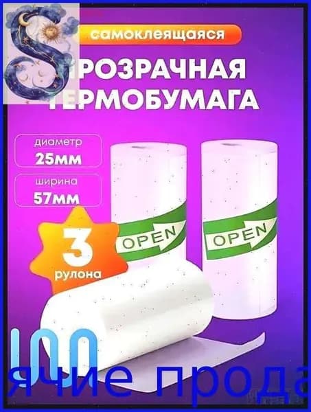 Фотобумага