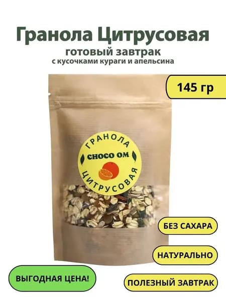 Гранола натуральная без сахара тропическая и цитрусовая