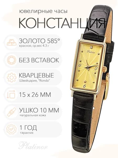 Женские золотые часы Platinor Констанция, арт. 42530.412