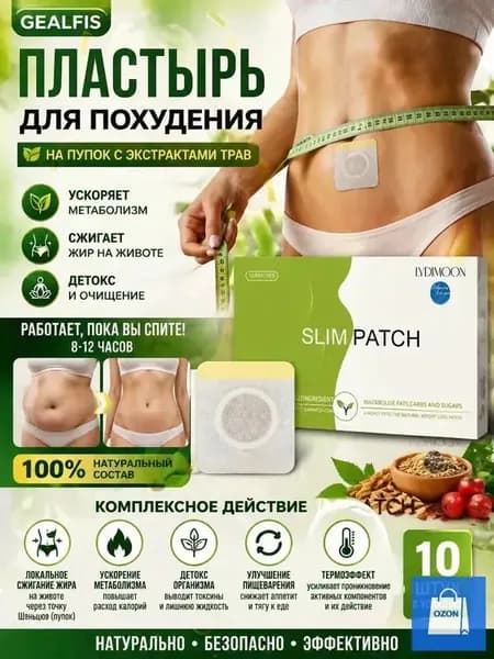 GEALFIS Пластырь для похудения на пупок, с экстрактами трав для детокс и обмена веществ, 10 шт.