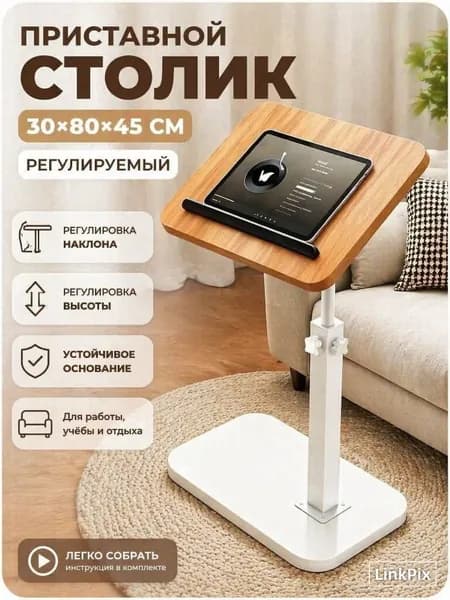 Письменный стол, 30х80х45 см