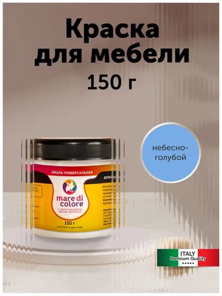 Краска для мебели по дереву без запаха быстросохнущая Небесно-голубой 150 г
