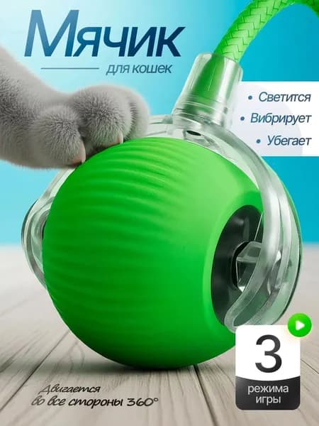 Интерактивный мяч-дразнилка с хвостом для кошек и собак мелких пород / Игрушка для кошек