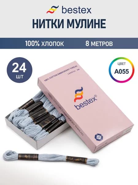 Мулине, 8 м, 24 шт, Bestex, цвет № A055