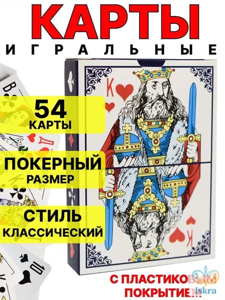 Карты игральные с пластиковым покрытием 54 штуки, 1 колода