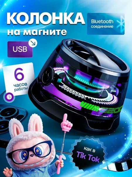 Портативная Bluetooth колонка с подсветкой и магнитом