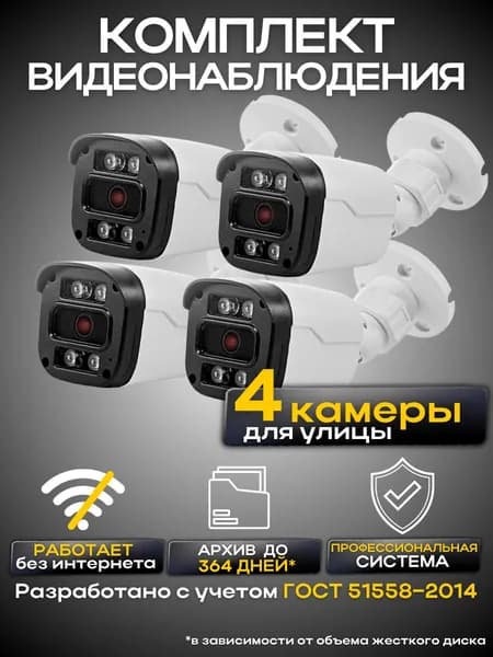 Комплект видеонаблюдения 4 камеры Full HD 2 Мп, проводной, уличный, с регистратором и готовыми кабелями, без жесткого диска, Ucam