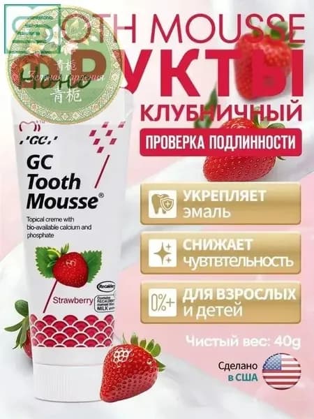 Гель для восстановления зубной эмали GC Tooth Mousse Клубника 40гр.(35мл.)