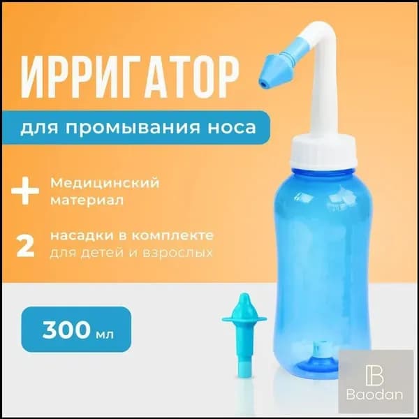 Устройство ирригатор с 2 насадками для промывания полости носа для малышей,детей и взрослых