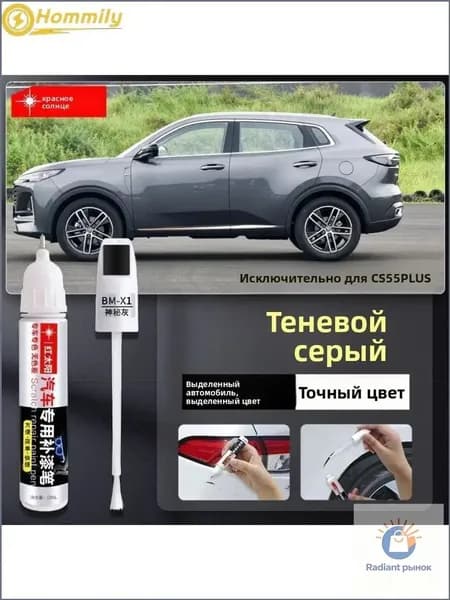 Краска автомобильная, цвет: серый металлик, 12 мл, для автомобилей Changan, 1 шт.
