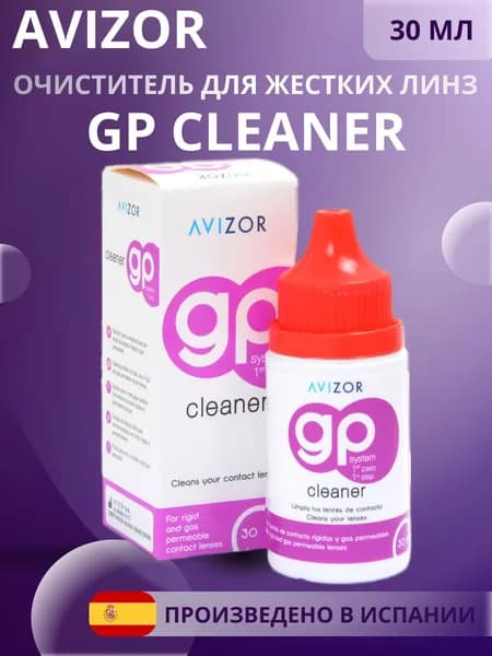 Очиститель AVIZOR GP Cleaner 30 мл