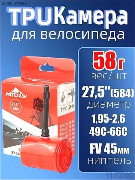 Велокамера, диаметр колеса:27.5 (дюймы)