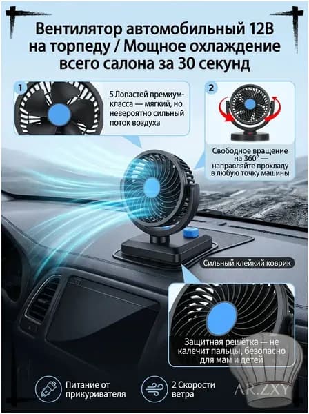 Вентилятор автомобильный, арт. Поворотный 360 от прикуривателя 12W, 12 Вт