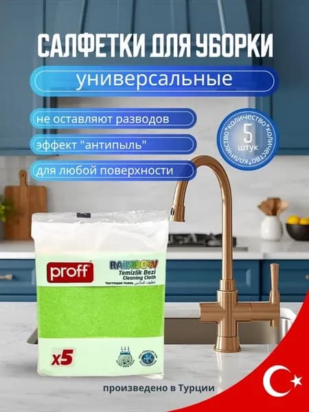 Салфетки для уборки "Proff"