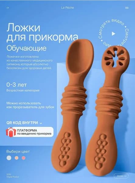 Обучающий бестселлер, 2 ложки для прикорма