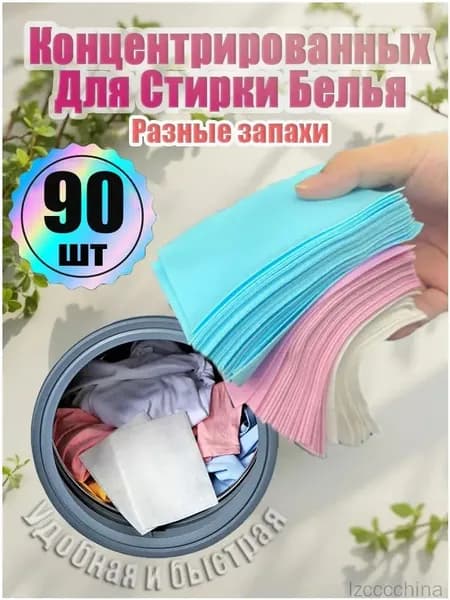 Концентрированный Стиральный Порошок В Таблетках 90шт, Дезинфицирующее Средство Для Чистки Одежды, Белый, голубой, розовый