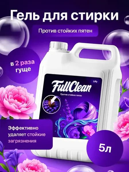 Гель для стирки 5 литров с пятновыводителем