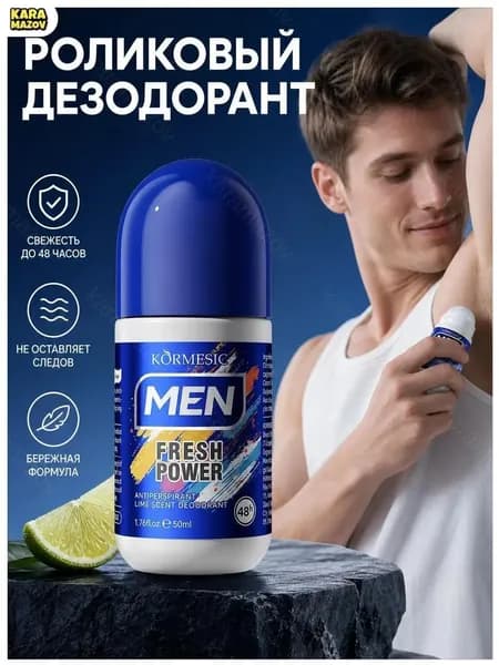 Дезодорант