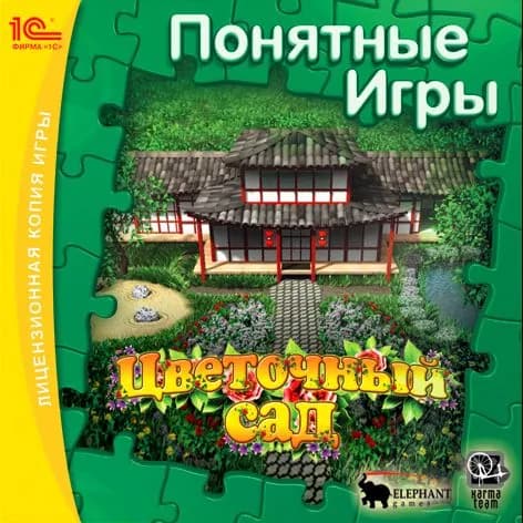 Игра для ПК Понятные игры. Цветочный сад (русская версия, 1С)