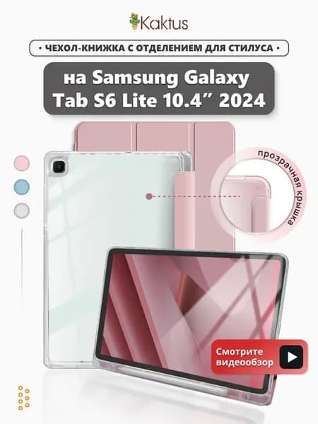 Чехол книжка на Samsung Tab S6 Lite 2024 10.4 Таб С6 лайт