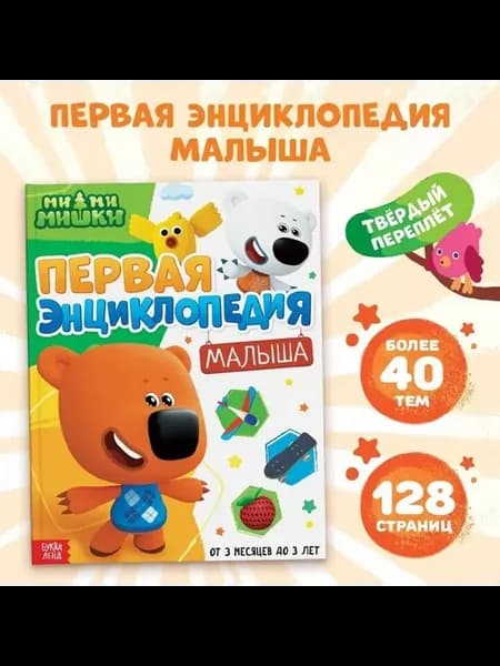 Обучающая книга для малышей о мире