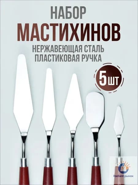 Набор мастихинов для акрила и масла, художественные шпатели для лепки и рисования, 5 шт