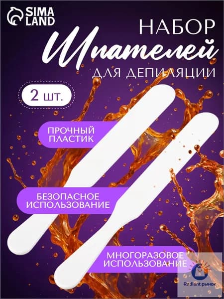 Шпатели для депиляции, пластиковые, 2 шт, 15 х 2 см, цвет белый