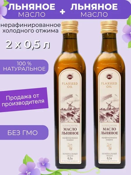 Льняное масло 0,5 л. Василева Слобода нерафинированное холодного отжима (стекло)
