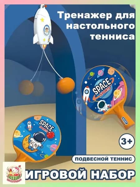 Набор для настольного тенниса, состав комплекта: 2 ракетки, 3 мяча