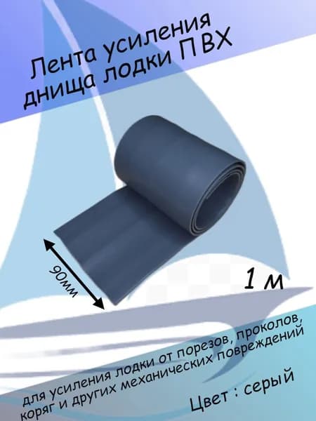 Аксессуары для судов