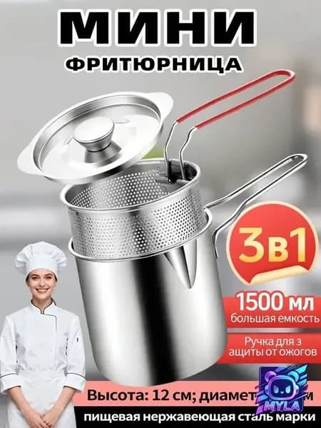 Мини-фритюрница