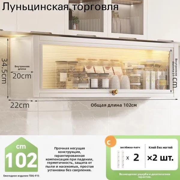 Кухонный модуль навесной 102х22х34.5 см