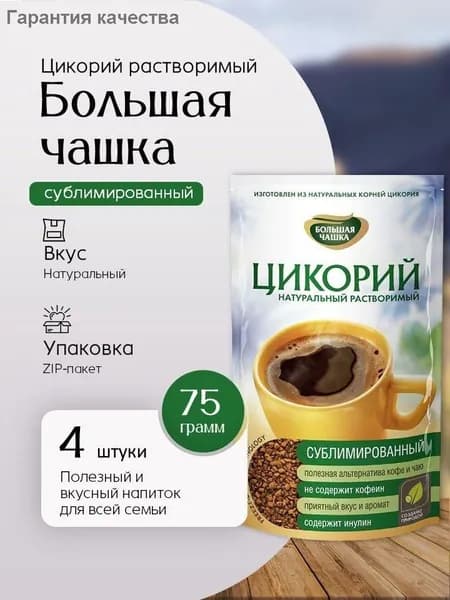 Цикорий 75г. 4шт.