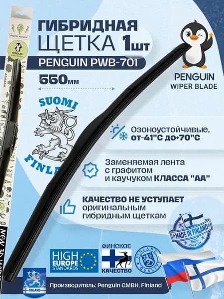 Гибридная щетка стеклоочистителя 550 мм