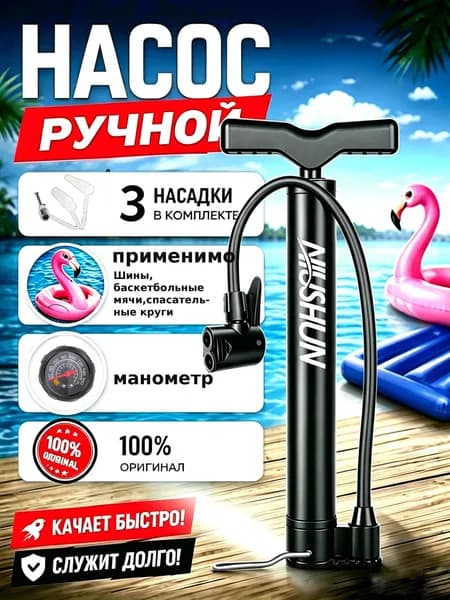 Насос для велосипеда универсальный с иглой для мяча
