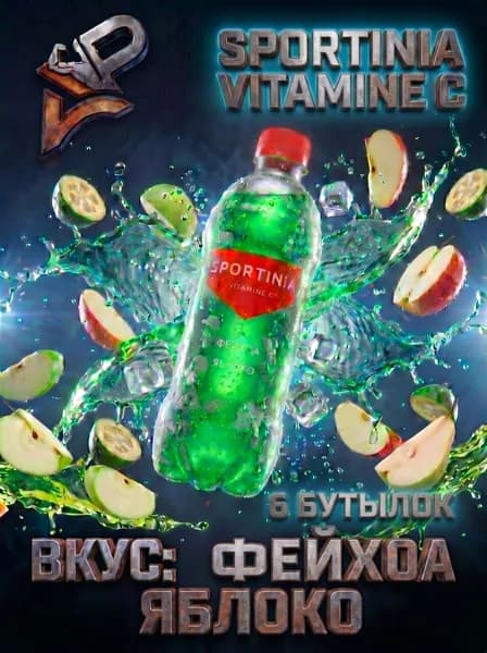 Спортивный напиток Sportinia Vitamin C (Спортиния ВИТАМИН С) Фейхоа Яблоко 0,5л./6 бут.